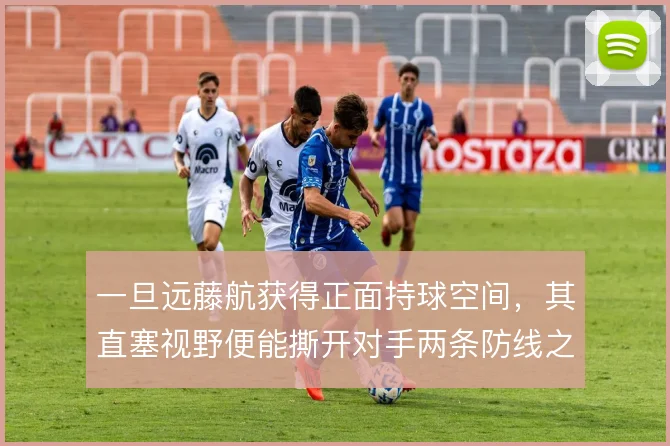 一旦远藤航获得正面持球空间,其直塞视野便能撕开对手两条防线之间